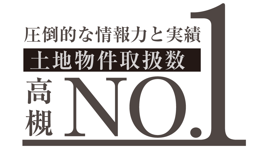 高槻NO.1